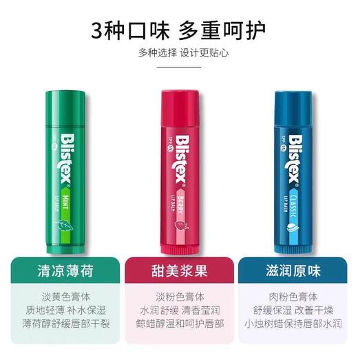 百蕾适薄荷润唇膏 4.25g(防晒唇膏SPF15) 商品图1