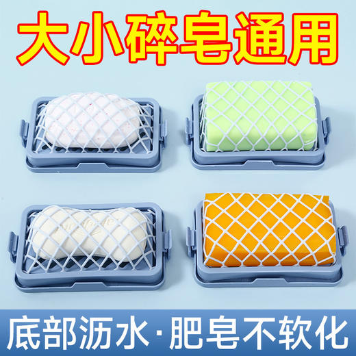 高弹网面蓝色肥皂盒 起泡盒多功能免手搓家用防滑沥水香皂收纳盒1个 商品图1