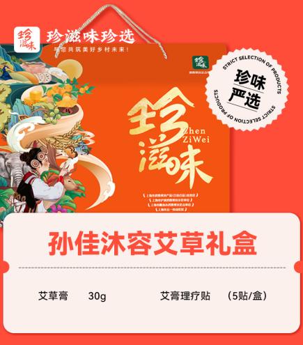 孙佳沐容艾草礼盒129型 商品图0