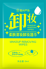 NV每尖严选柔肤清妆卸妆湿巾30片独立包装 商品缩略图2