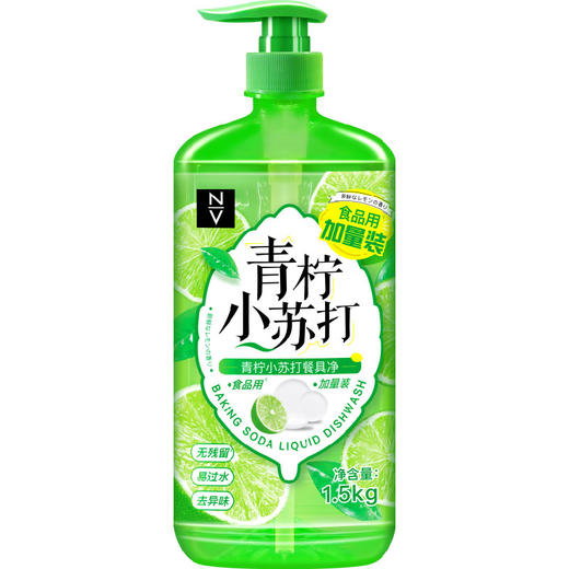 NV每尖严选青柠小苏打餐洗净 商品图0