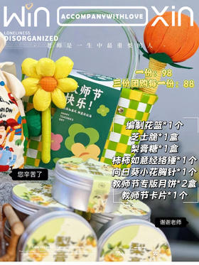 【桃李天下】伴手礼