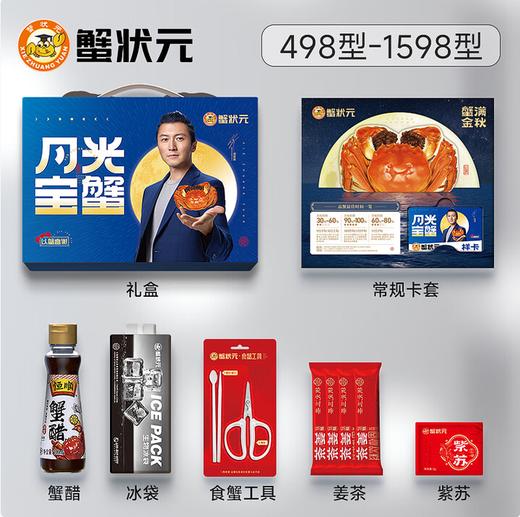 蟹状元大闸蟹1198型 公蟹4.0两*4只 母蟹2.8两*4只【BC】【YQ】 商品图1