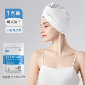 尚官一次性干发帽 强吸水浴帽加厚加大干发巾擦头出差旅行女包头巾1条