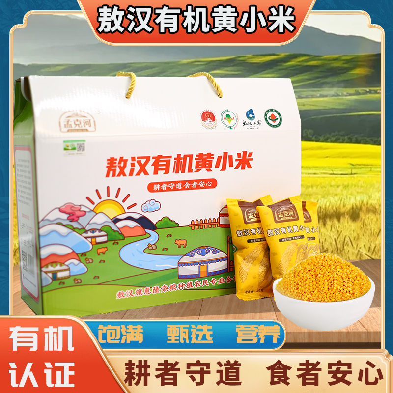 FX孟克河敖汉有机黄小米2kg