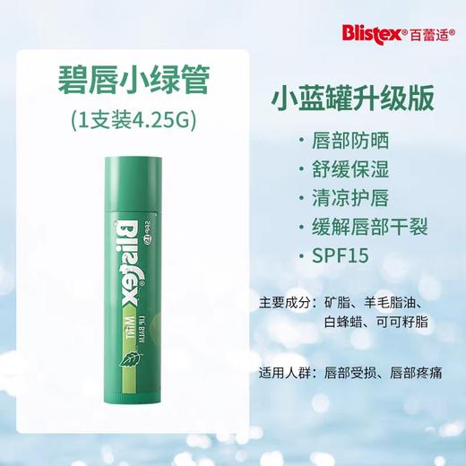 百蕾适薄荷润唇膏 4.25g(防晒唇膏SPF15) 商品图0