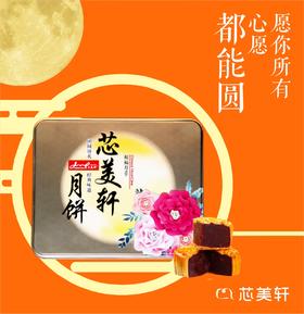 经典红豆沙月饼