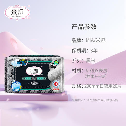 米娅医护级超薄日夜用卫生巾29cm*10片*6包 商品图2