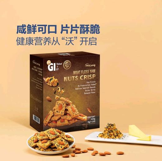 沃隆肉松山药坚果脆660g 商品图1