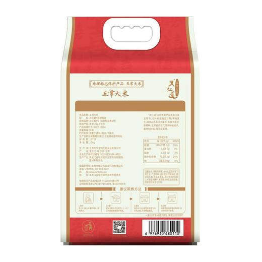 天仁道五常大米2.5kg 特等 商品图1
