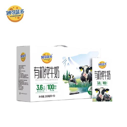 妙可蓝多有机纯牛奶200ml*10/提 商品图0