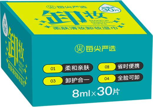 NV每尖严选柔肤清妆卸妆湿巾30片独立包装 商品图0