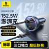 倍思 尊享 多路快充车载充电器C+C+U 152.5W 商品缩略图0