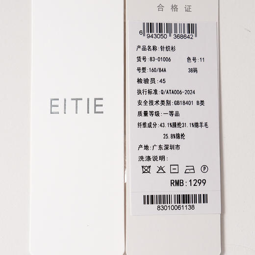 EITIE爱特爱V领长袖开百搭好穿针织衫8301006 商品图12