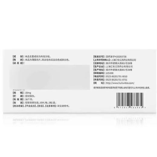 【利尔班】利伐沙班片 10mg*20片/盒 商品图1