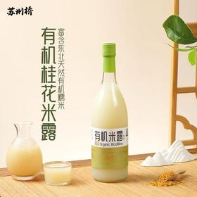 苏州桥 有机米露 多规格可选  全国配送（偏远地区除外）