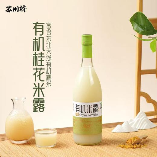 苏州桥 有机米露 多规格可选  全国配送（偏远地区除外） 商品图0