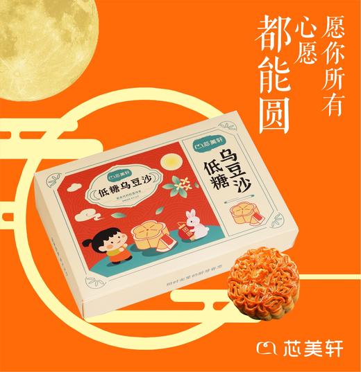 精美乌豆沙月饼 商品图0