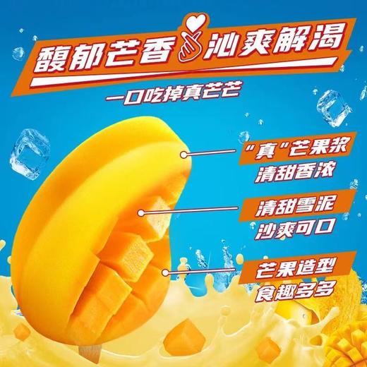 蒙牛雪糕冰加+芒果口味雪泥冰淇淋75g/支冷饮批发 商品图1
