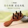 梵沐记小萌芽按摩梳 商品缩略图1