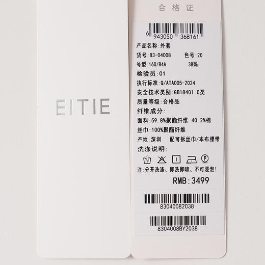EITIE爱特爱黑白印花领带更显精致泡泡袖优雅风衣8304008 商品图8
