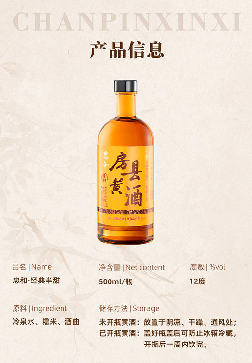 FX 忠和12°房县黄酒500mL 商品图2
