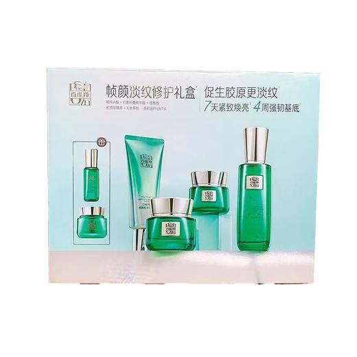 百雀羚帧颜淡纹修护礼盒（套） 商品图0