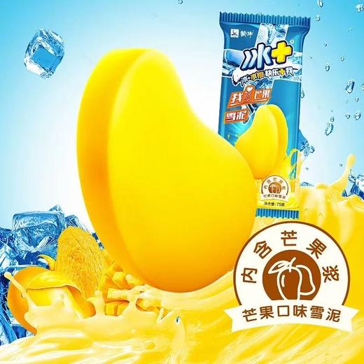 蒙牛雪糕冰加+芒果口味雪泥冰淇淋75g/支冷饮批发 商品图0
