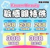 Favorr Beauty：（年抛）158一副 238两幅 商品缩略图0