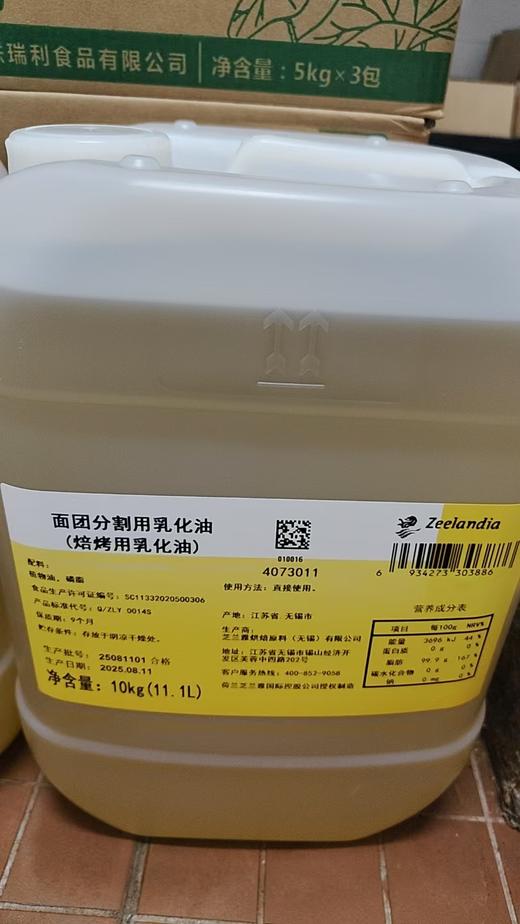 芝兰雅面团分割油10KG*1桶 商品图0