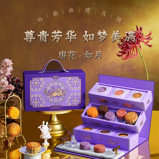 唐心 唐花·如月 月饼礼盒 470g【LY】 商品图0
