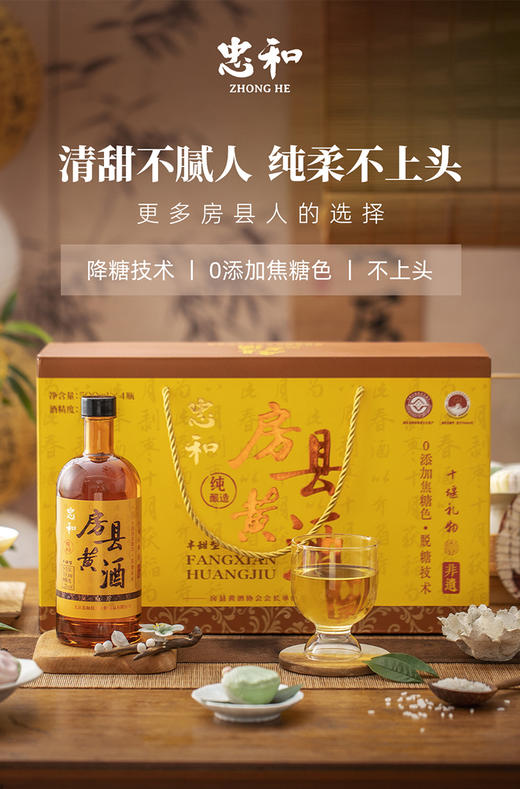 FX 忠和12°房县黄酒500mL 商品图0