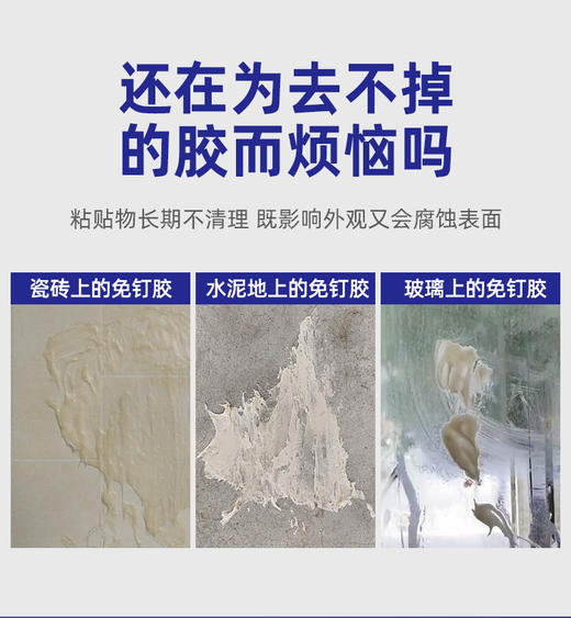 严选 强力快速去除剂清除溶解剂502解胶剂瓷砖ab胶除胶剂神器瓶装450ml 商品图2