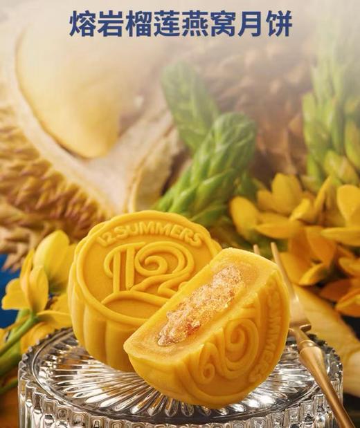 十二夏天燕窝月饼（480g） 商品图4
