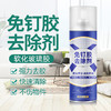 严选 强力快速去除剂清除溶解剂502解胶剂瓷砖ab胶除胶剂神器瓶装450ml 商品缩略图0