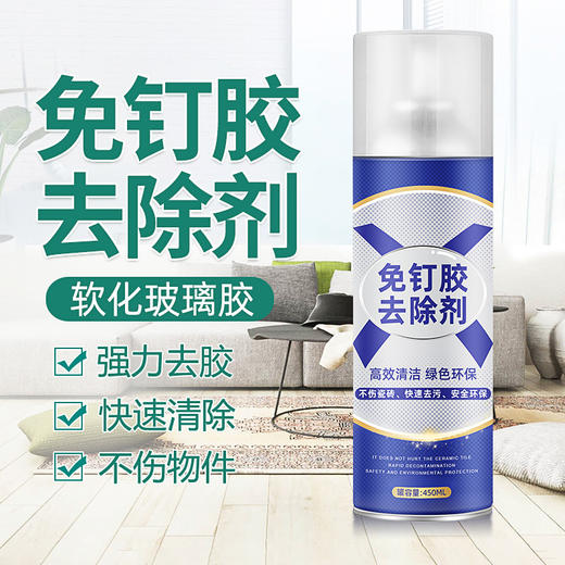 严选 强力快速去除剂清除溶解剂502解胶剂瓷砖ab胶除胶剂神器瓶装450ml 商品图0