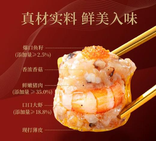 翠园鱼籽虾仁干蒸烧麦（900g） 商品图1