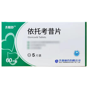【齐明舒】依托考昔片 60mg*5片/盒