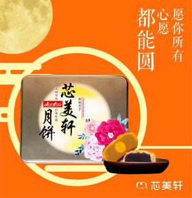 经典单黄红豆沙双拼月饼