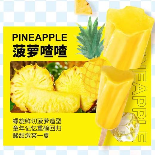 和路雪 菠萝棒冰 菠萝喳喳78g/支雪糕冷饮批发 商品图2