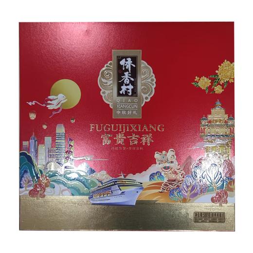 侨香村富贵吉祥月饼礼盒 580克*1盒【FY】 商品图0