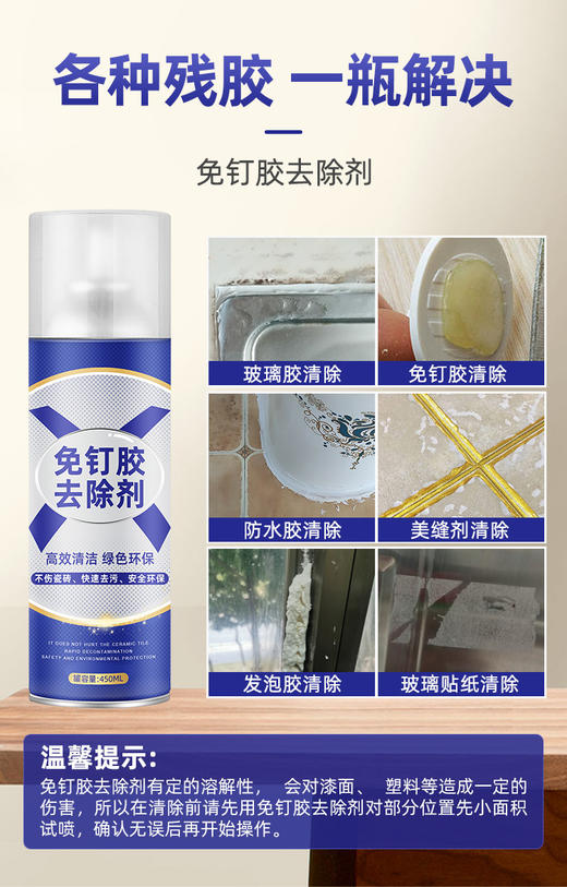 严选 强力快速去除剂清除溶解剂502解胶剂瓷砖ab胶除胶剂神器瓶装450ml 商品图5