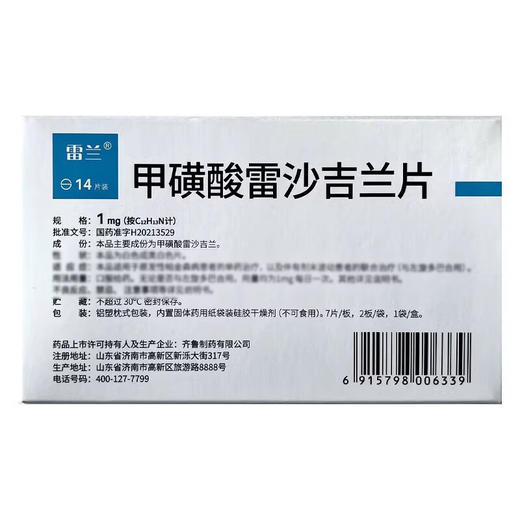 【雷兰】甲磺酸雷沙吉兰片 1mg*14片/盒 商品图1