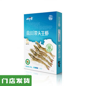 有机带头生虾400g｜山东滨州