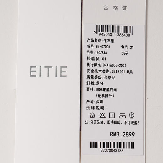EITIE爱特爱气质立领A版显瘦通勤百搭时尚长袖连衣裙秋季新款8307004 商品图7