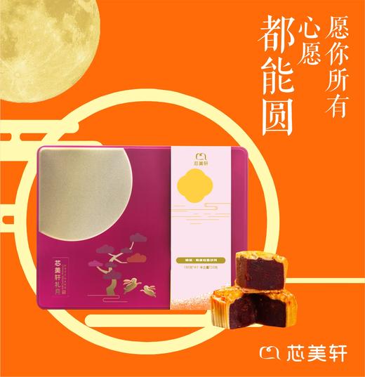 精装陈皮豆沙月饼 商品图0