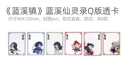 罗小黑 蓝溪镇 蓝溪仙灵录 Q版角色透卡 8包/盒 国谷 商品图0