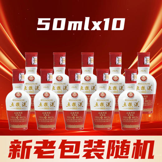 五粮液 1618 浓香型 52度 50ml x10 品鉴小酒 商品图0