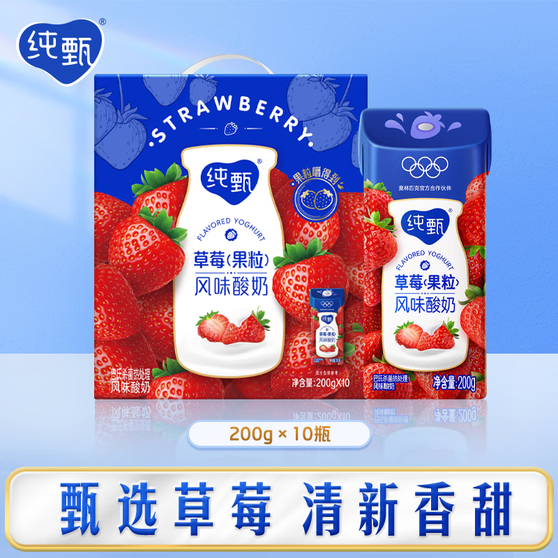 蒙牛纯甄香甜草莓风味酸奶200g*10盒