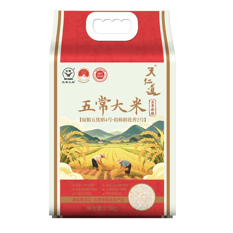 天仁道五常大米2.5kg 特等